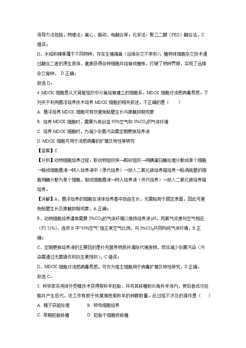 北京市石景山区2024-2025学年高二下学期期末生物试题（解析版）第3页