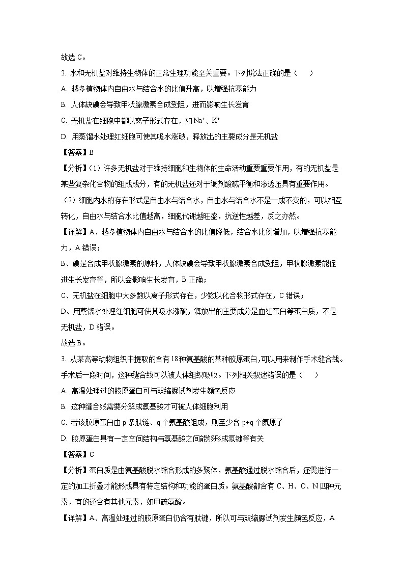河南省南阳市九师联盟2024-2025学年高二下学期6月期末生物试题（解析版）第2页