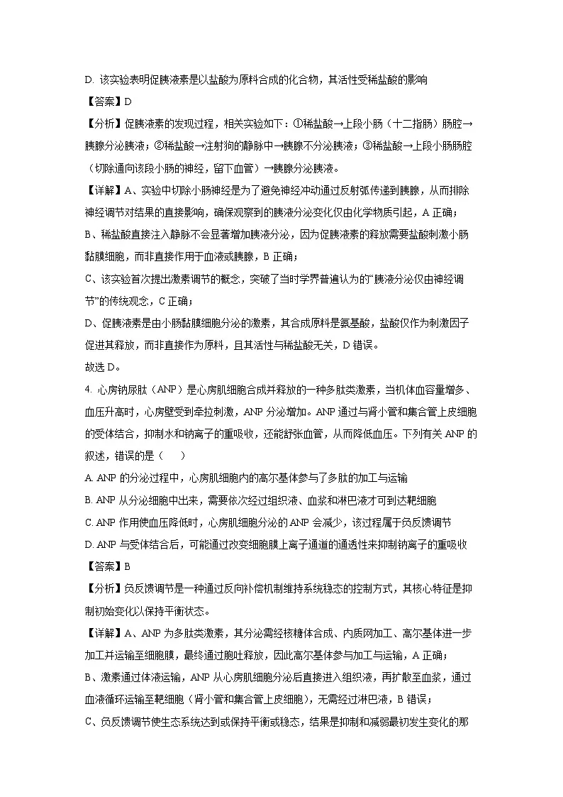 河南省濮阳市2024-2025学年高二下学期期末学业质量监测生物试题（解析版）第3页