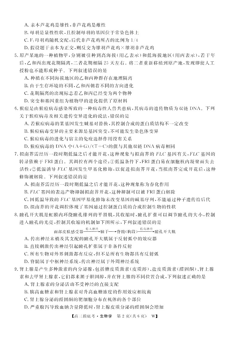 安徽省皖南八校2025-2026学年高三上学期8月摸底大联考生物试卷第2页