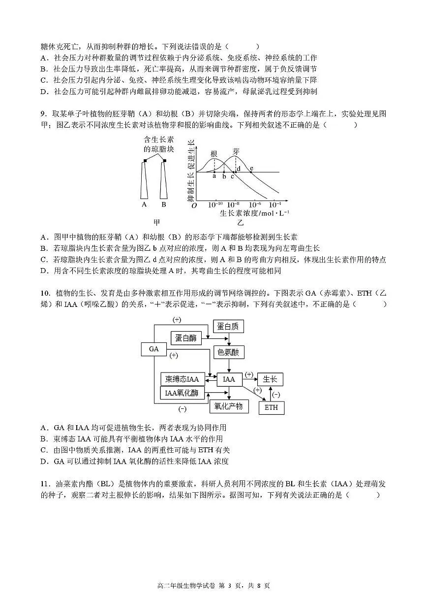 安徽省合肥市六校联盟2024-2025学年高二上学期1月期末考试生物试卷+答案第3页