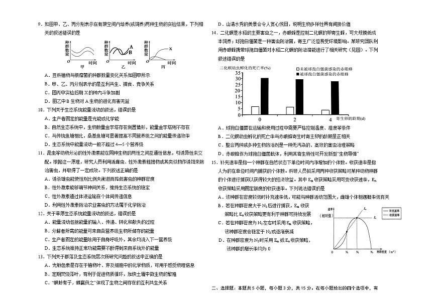 吉林省长春市朝阳区长春外国语学校2024-2025学年高二下学期开学考试生物试题第2页