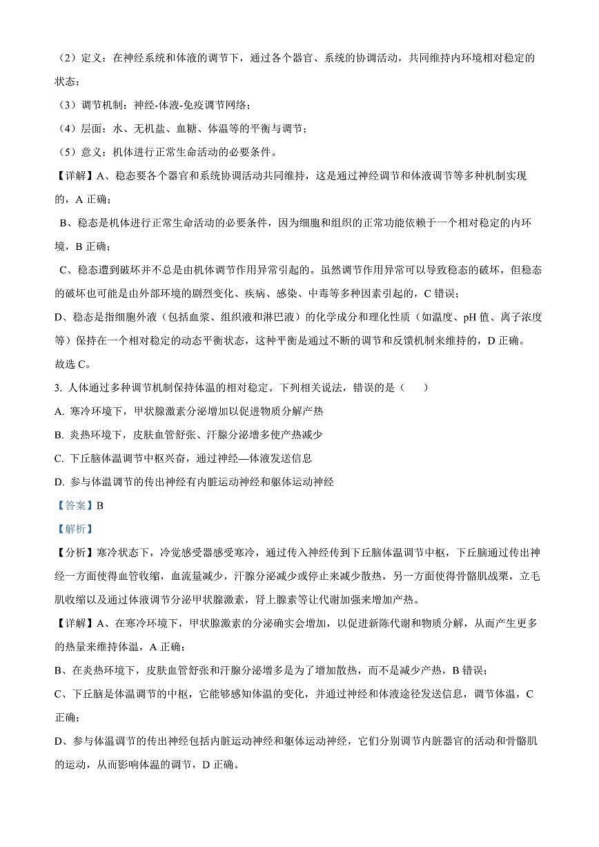 福建省南平市2024-2025学年高一上学期期末考试生物试卷+解析第2页