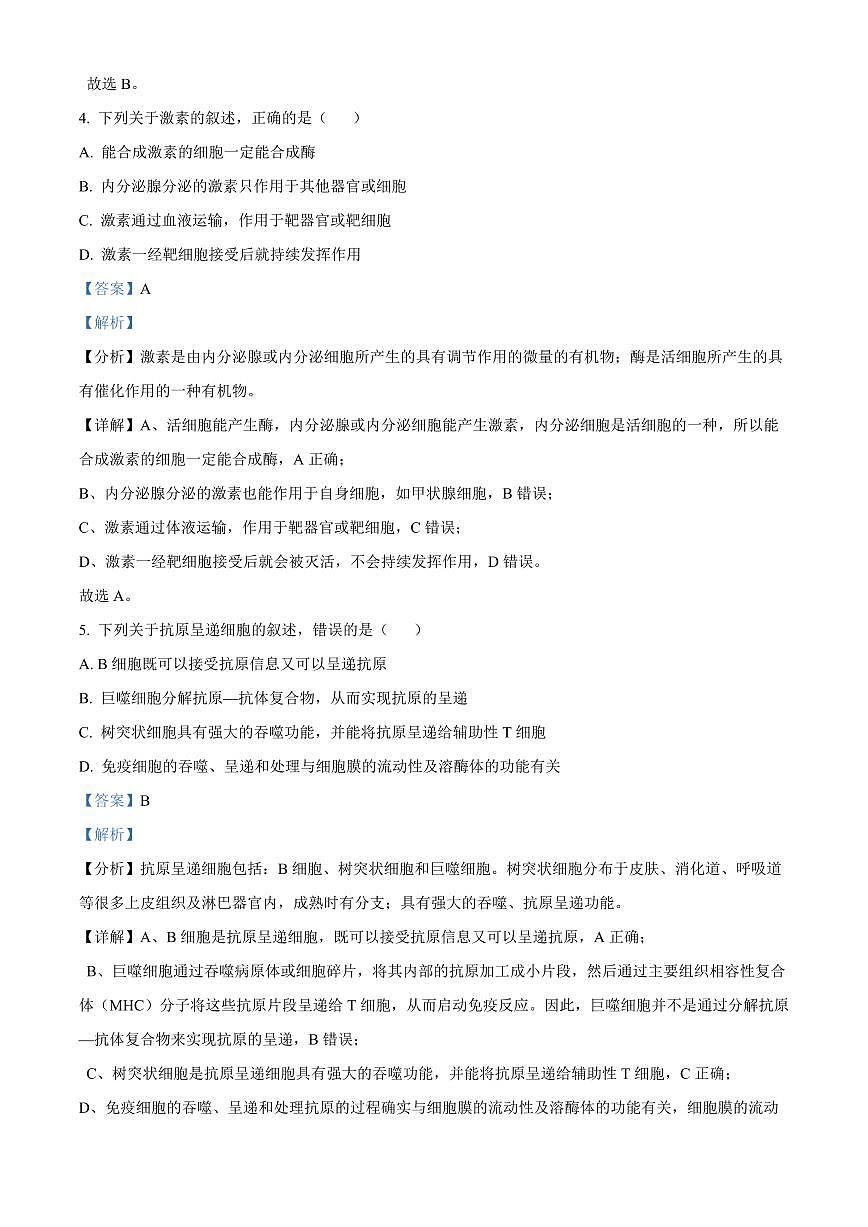 福建省南平市2024-2025学年高一上学期期末考试生物试卷+解析第3页