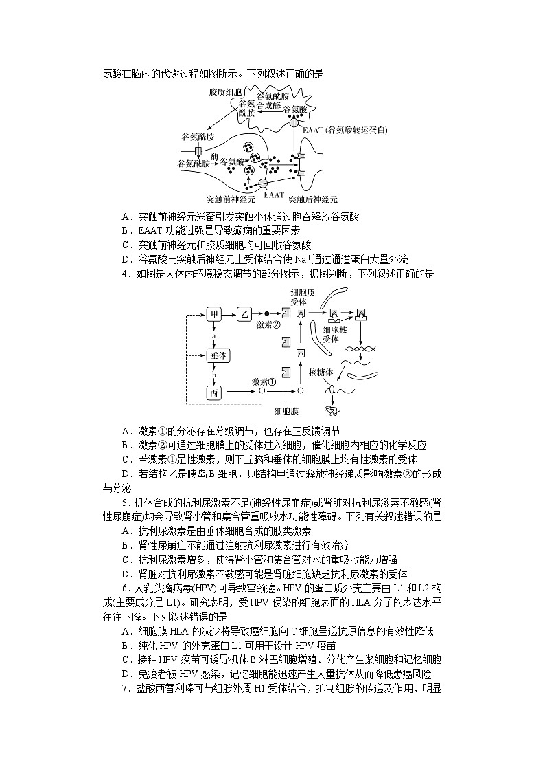 湖南师范大学附属中学2024-2025学年高二上学期1月期末试题生物试卷第2页