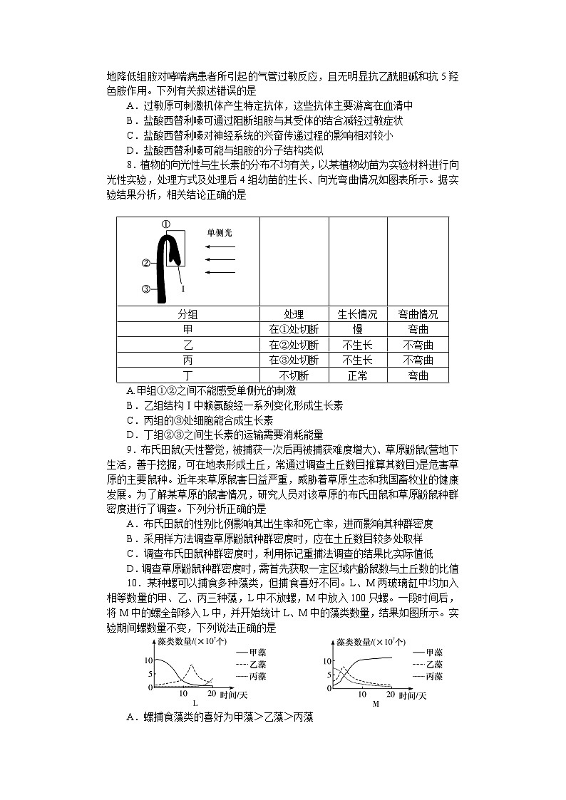 湖南师范大学附属中学2024-2025学年高二上学期1月期末试题生物试卷第3页