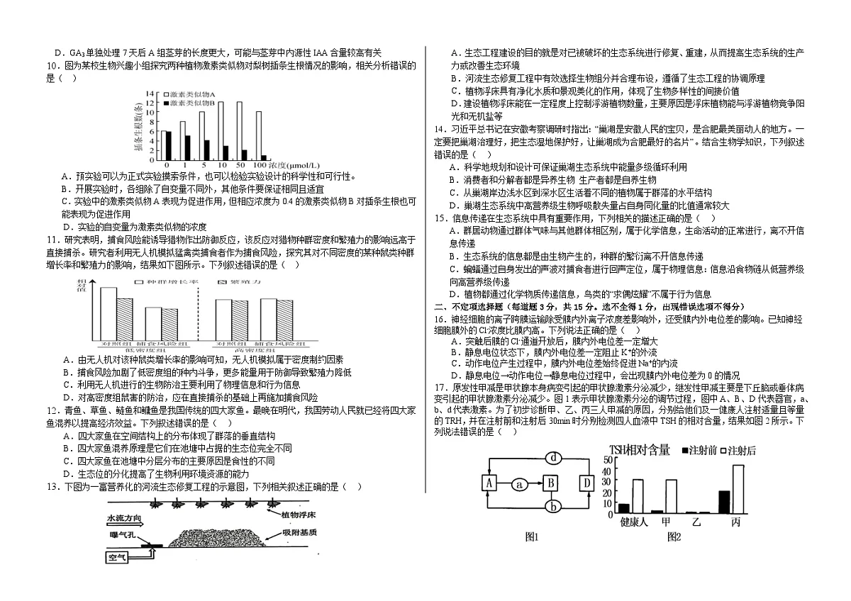 吉林省“BEST合作体”2024-2025学年高二上学期期末考试生物试题第2页