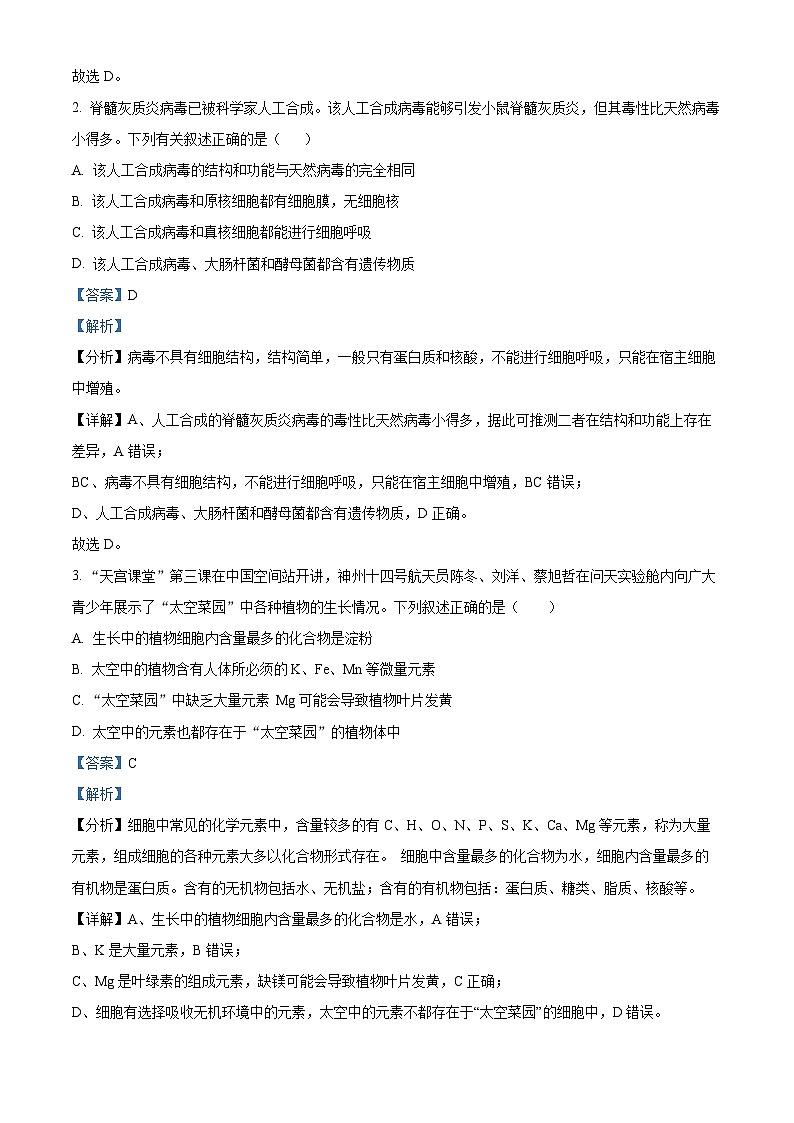 精品解析：广东省惠州市第一中学2024-2025学年高一下学期开学考试生物试题（解析版）第2页