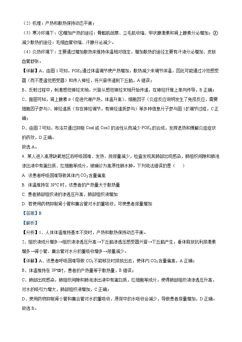 江苏省徐州市鼓楼区徐州市第三中学2024-2025学年高二上学期1月期末生物试题（解析版）第3页