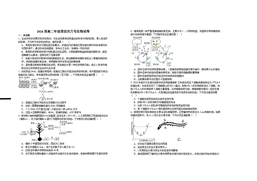 江西省宜春市上高二中2024-2025学年高二上学期12月月考试生物试卷第1页