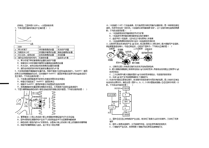 江西省宜春市上高二中2024-2025学年高二上学期12月月考试生物试卷第2页