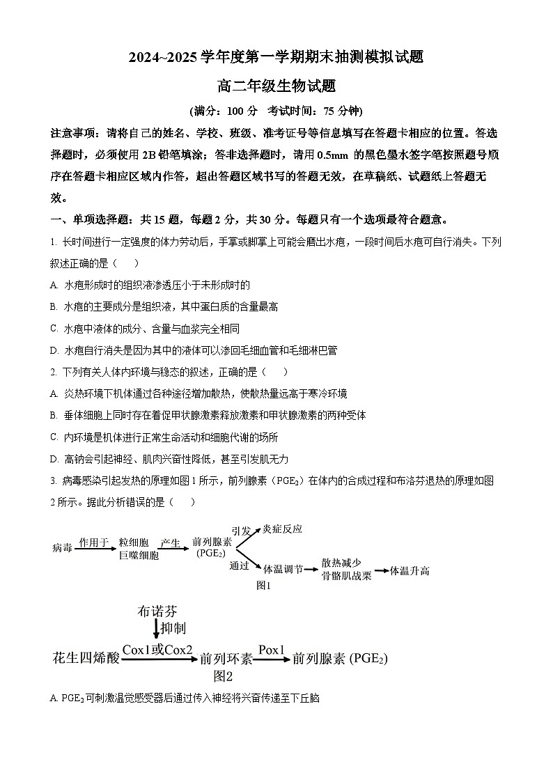 江苏省徐州市鼓楼区徐州市第三中学2024-2025学年高二上学期1月期末生物试题（原卷版）第1页