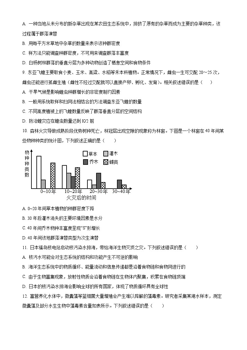 江苏省徐州市鼓楼区徐州市第三中学2024-2025学年高二上学期1月期末生物试题（原卷版）第3页