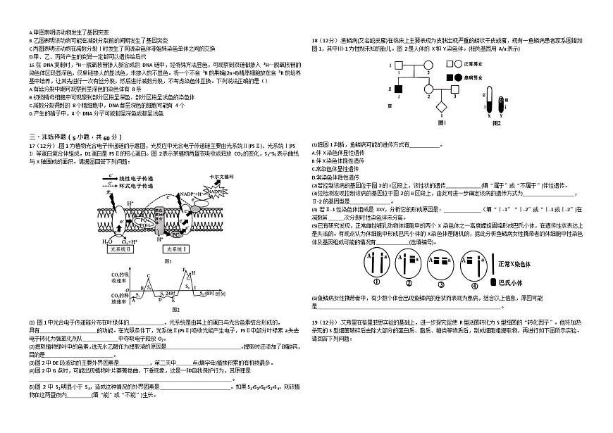 湖南省邵阳市第二中学2025-2026学年高二上学期入学考试生物试卷第3页
