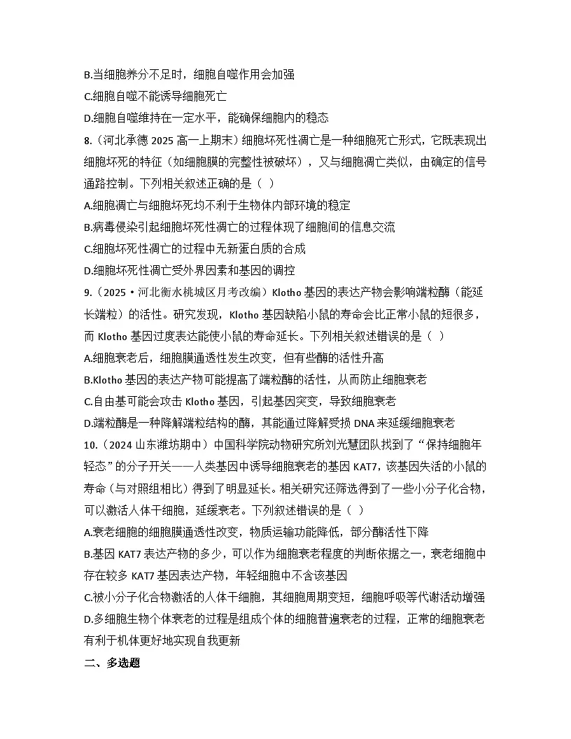 6.3细胞的衰老和死亡-同步练习 2025—2026学年高一上学期生物人教版必修1第3页