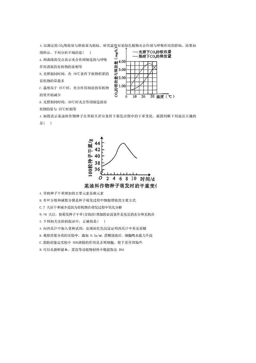 北京市中国人民大学附属中学2025～2026学年高三上开学考试生物试卷(无答案)第2页