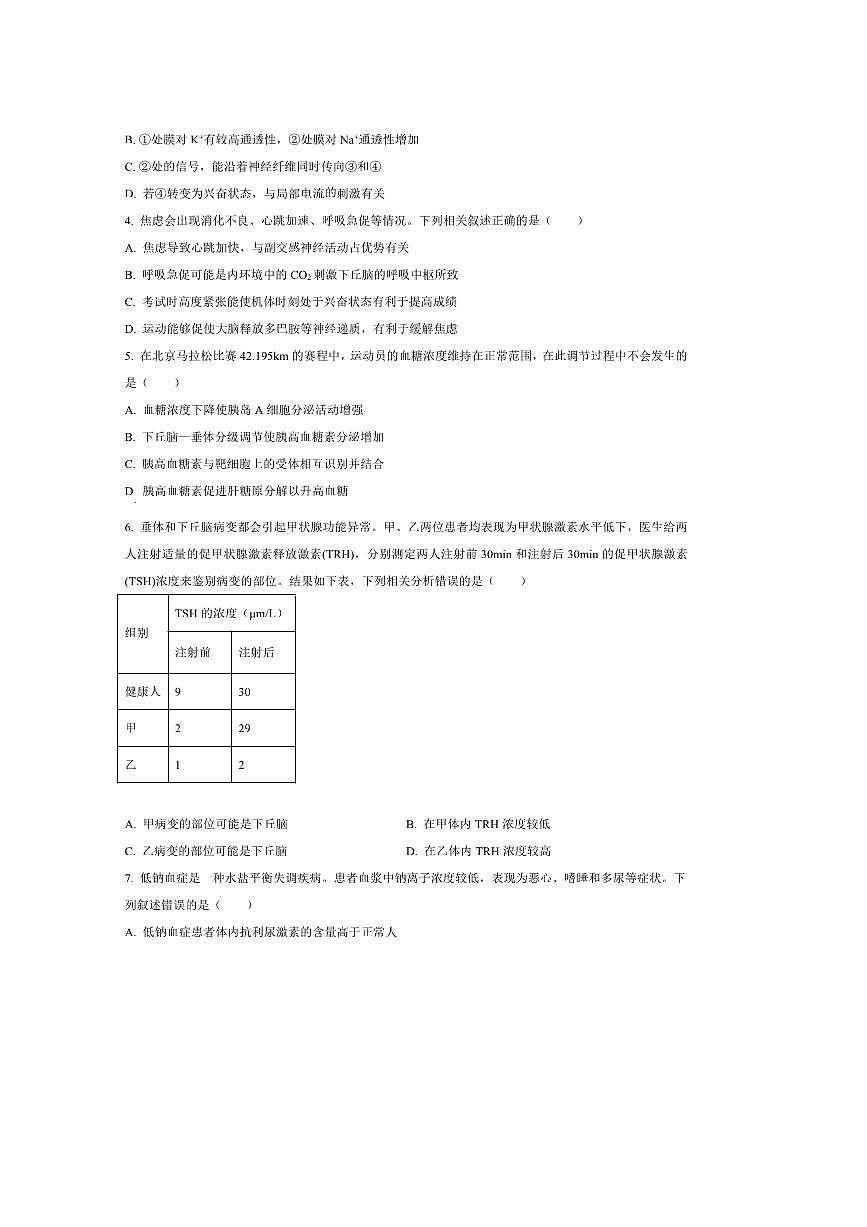 2024～2025学年北京市大兴区高二上1月期末生物试卷(含答案)第2页