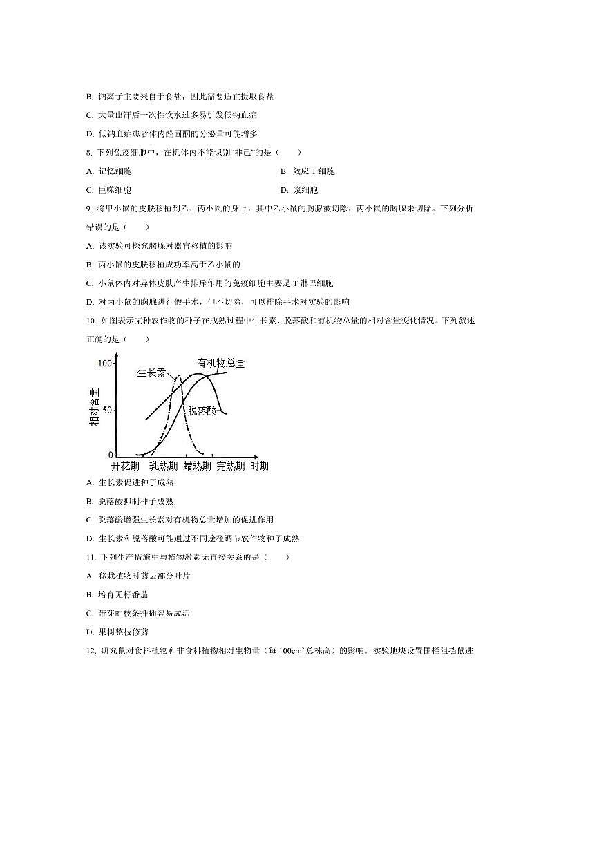 2024～2025学年北京市大兴区高二上1月期末生物试卷(含答案)第3页