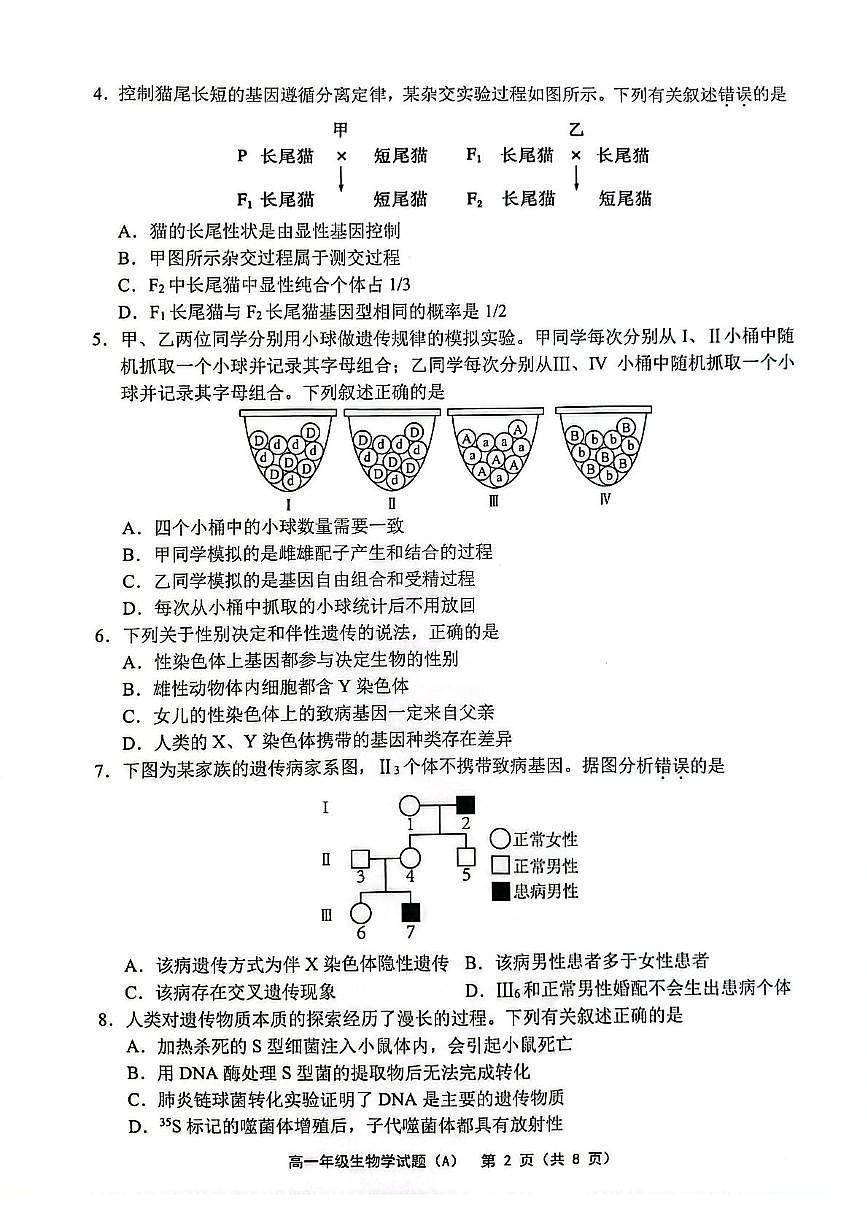 江苏省连云港市赣榆区2024-2025学年高一下学期4月期中考试生物试卷+答案第2页
