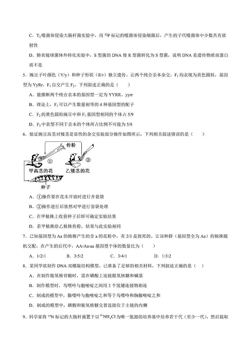 福建省福州第一中学2024-2025学年高一下学期期中考试生物试卷+答案第2页