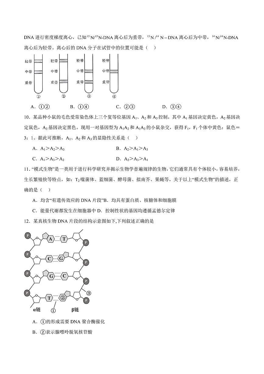 福建省福州第一中学2024-2025学年高一下学期期中考试生物试卷+答案第3页