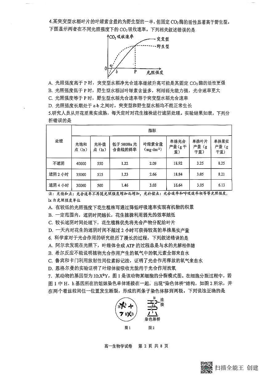 重庆市巴蜀中学校2024-2025学年高一下学期期末考试生物试题第2页