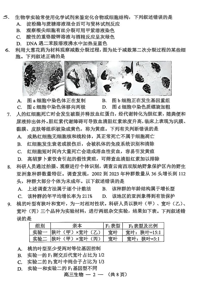 福州一检生物试卷第2页