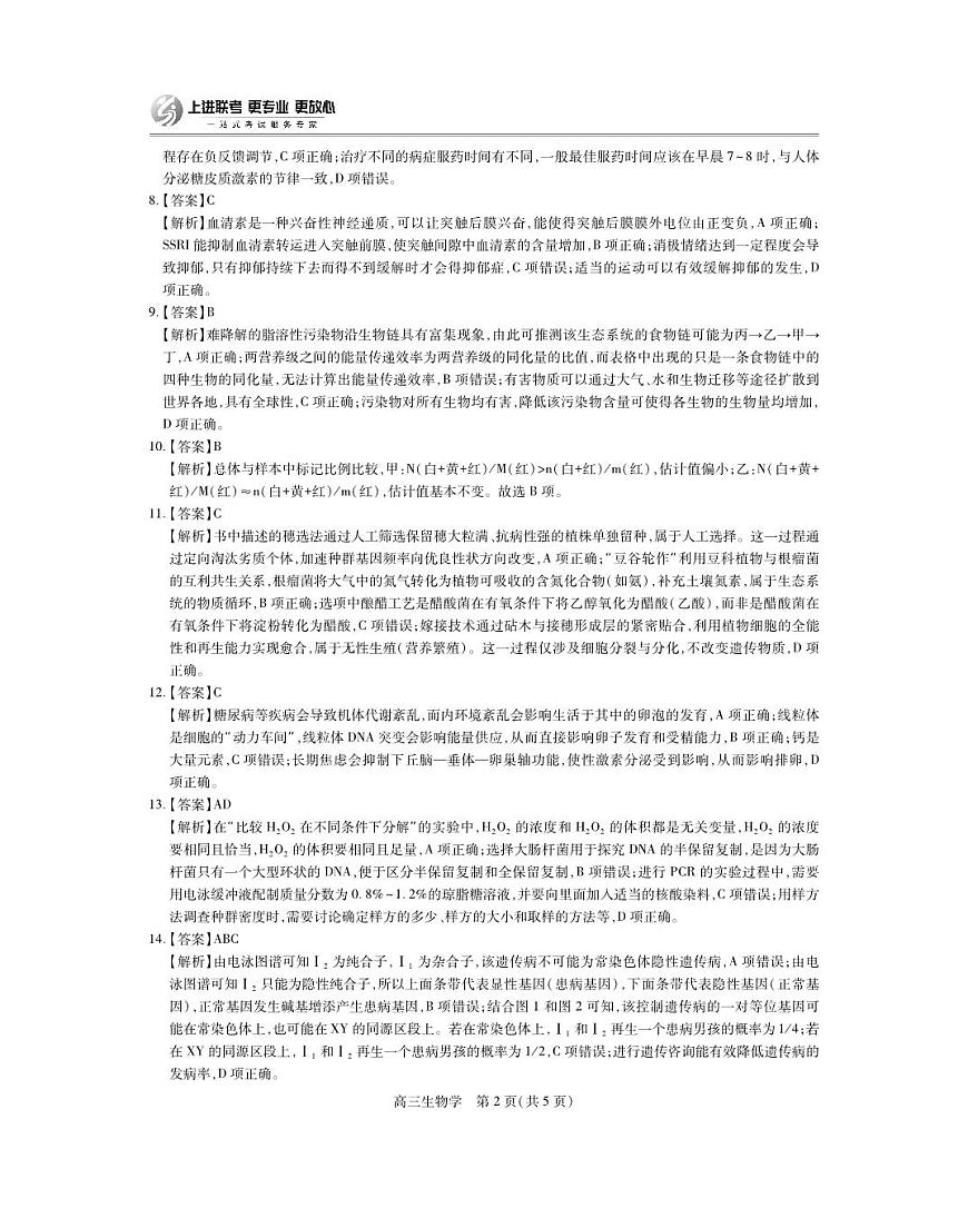 26届8月江西高三开学考试·生物答案第2页