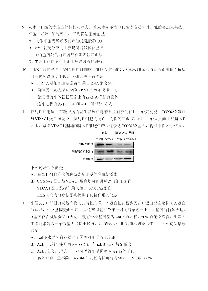 福建全国名校联盟2026届高三联合开学摸底考试生物试卷第3页