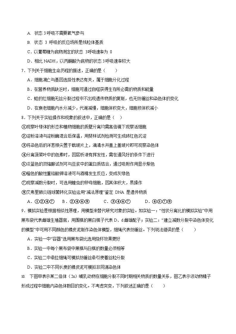 云南省临沧市部分学校2025-2026学年高二上学期开学考试生物试卷第3页