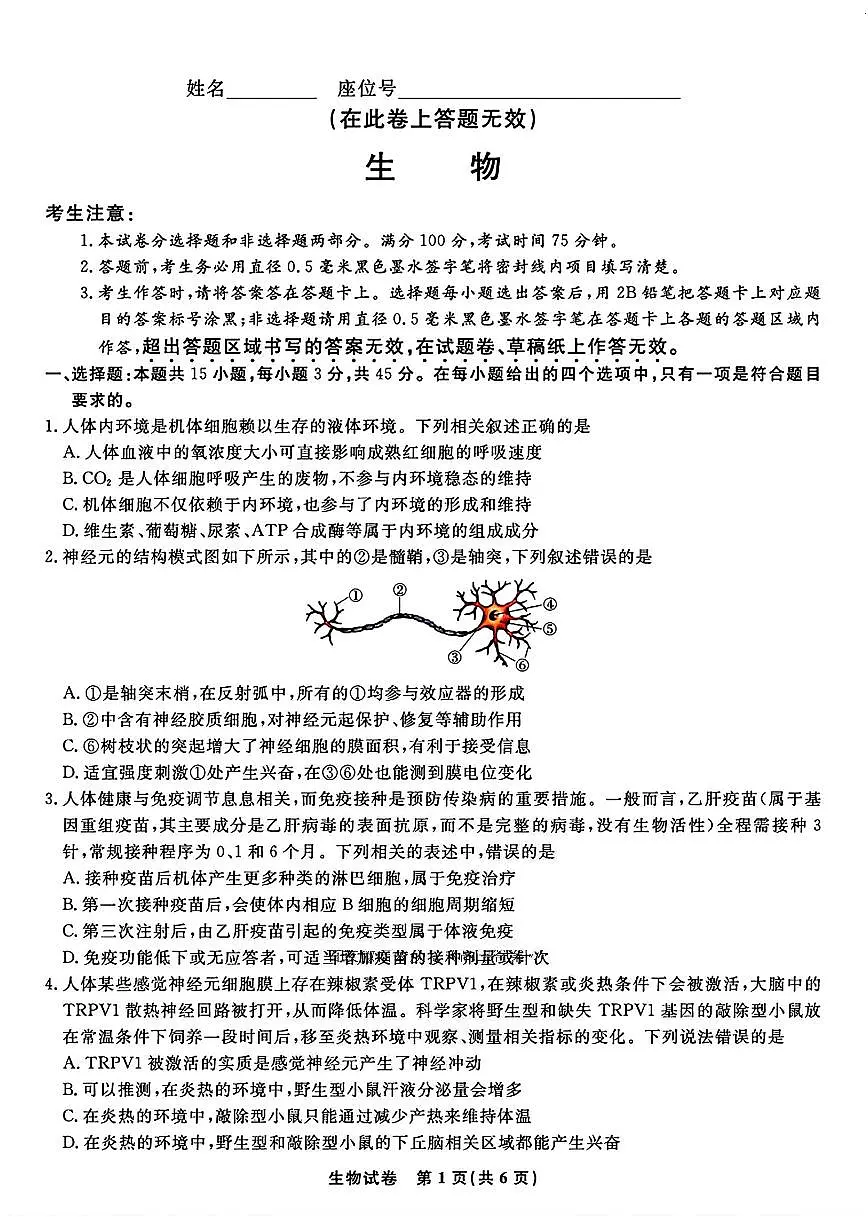 生物-安徽省皖江名校联盟2026届高三上学期8月联考暨开学考试题及答案第1页