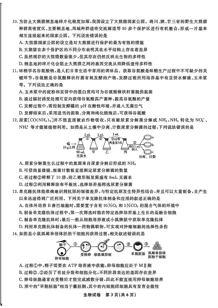 生物-安徽省皖江名校联盟2026届高三上学期8月联考暨开学考试题及答案第3页