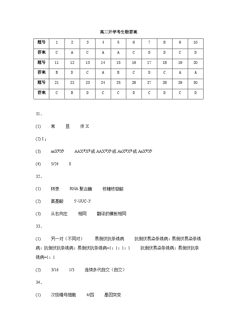 高二开学考生物答案第1页