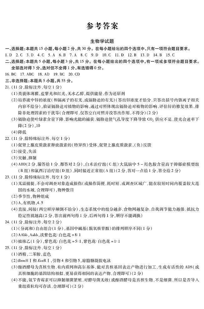 黑龙江省新时代高中教育联合体2026届高三上学期8月开学测试生物答案第1页