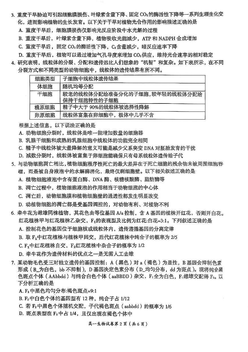 江西省萍乡市2024-2025学年高一下学期期末考试 生物 PDF版含答案第2页