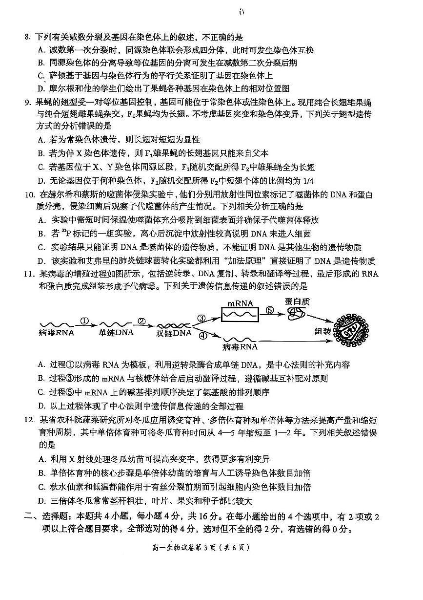 江西省萍乡市2024-2025学年高一下学期期末考试 生物 PDF版含答案第3页