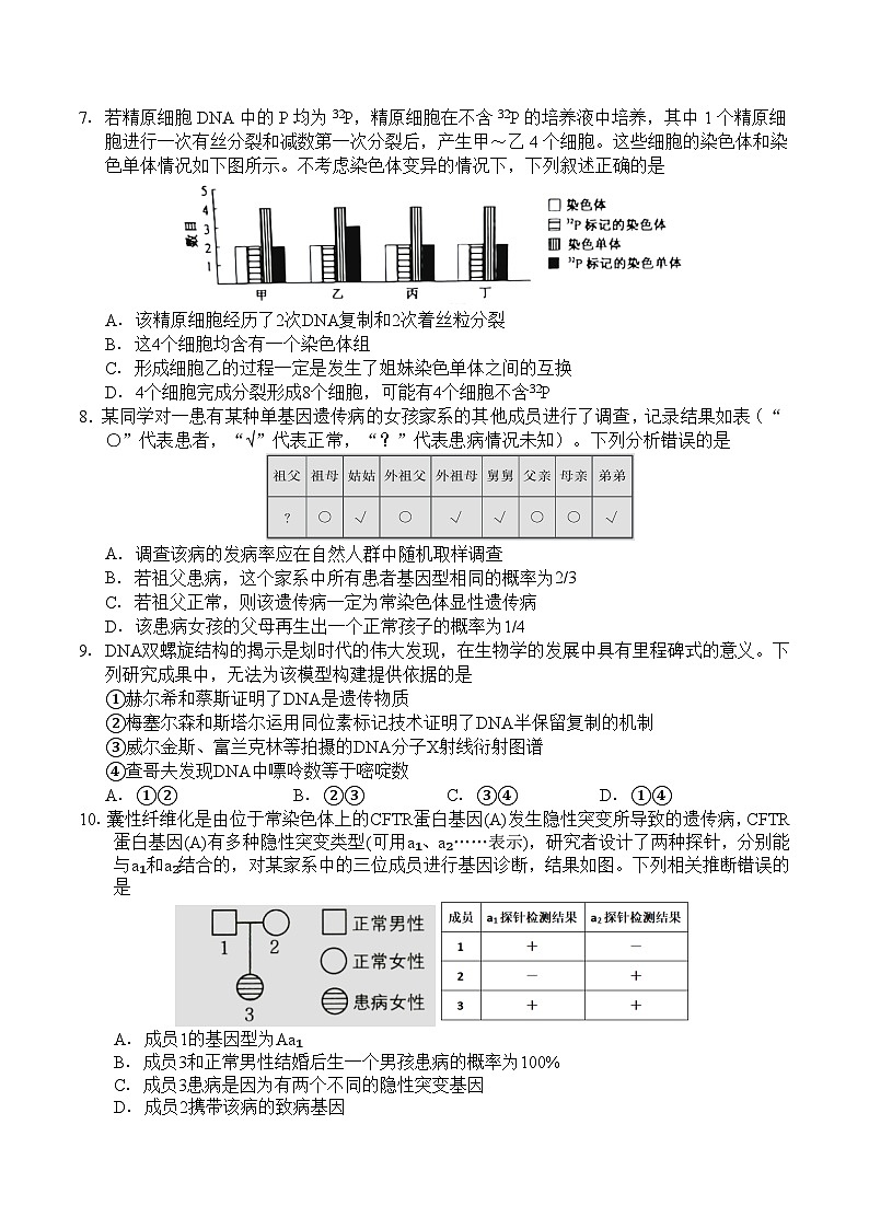 天津市五区县重点校2024-2025学年高一下学期7月期末联考试题 生物 Word版含答案第2页