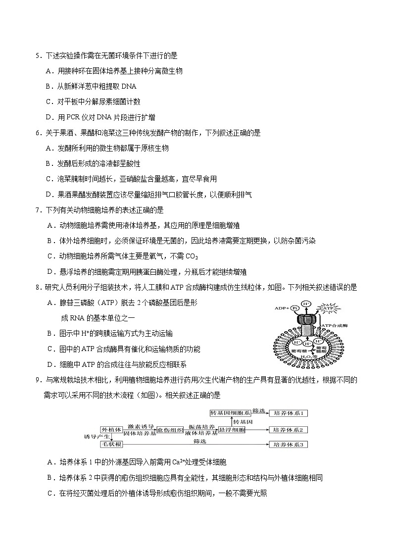 天津市五区县重点校2024-2025学年2024-2025学年高二下学期7月期末联考生物学试卷（含答案）第2页