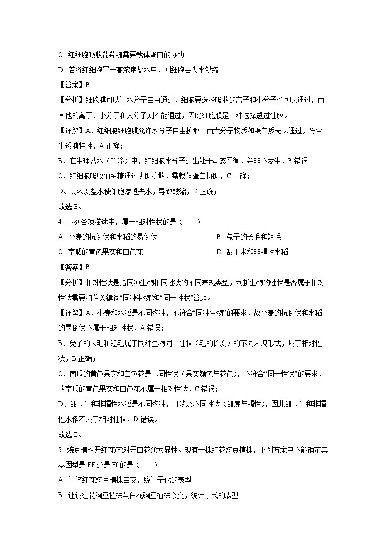辽宁省辽阳市2024-2025学年高一下学期7月期末生物试卷（解析版）第2页