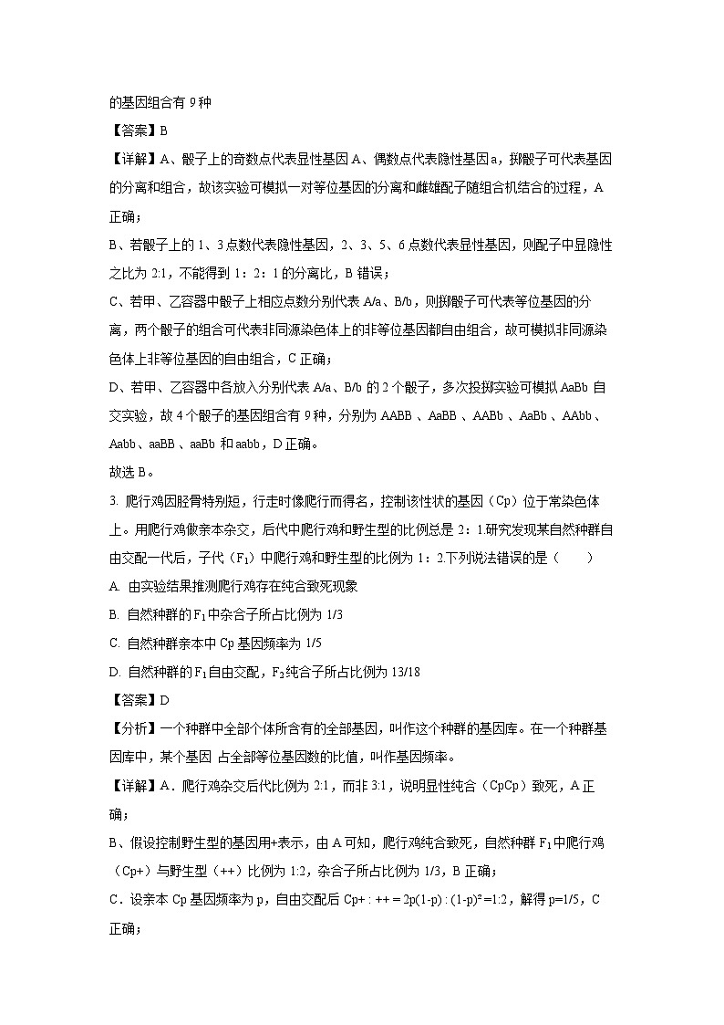 山东省东营市2024—2025学年高一下学期期末生物试卷（解析版）第2页
