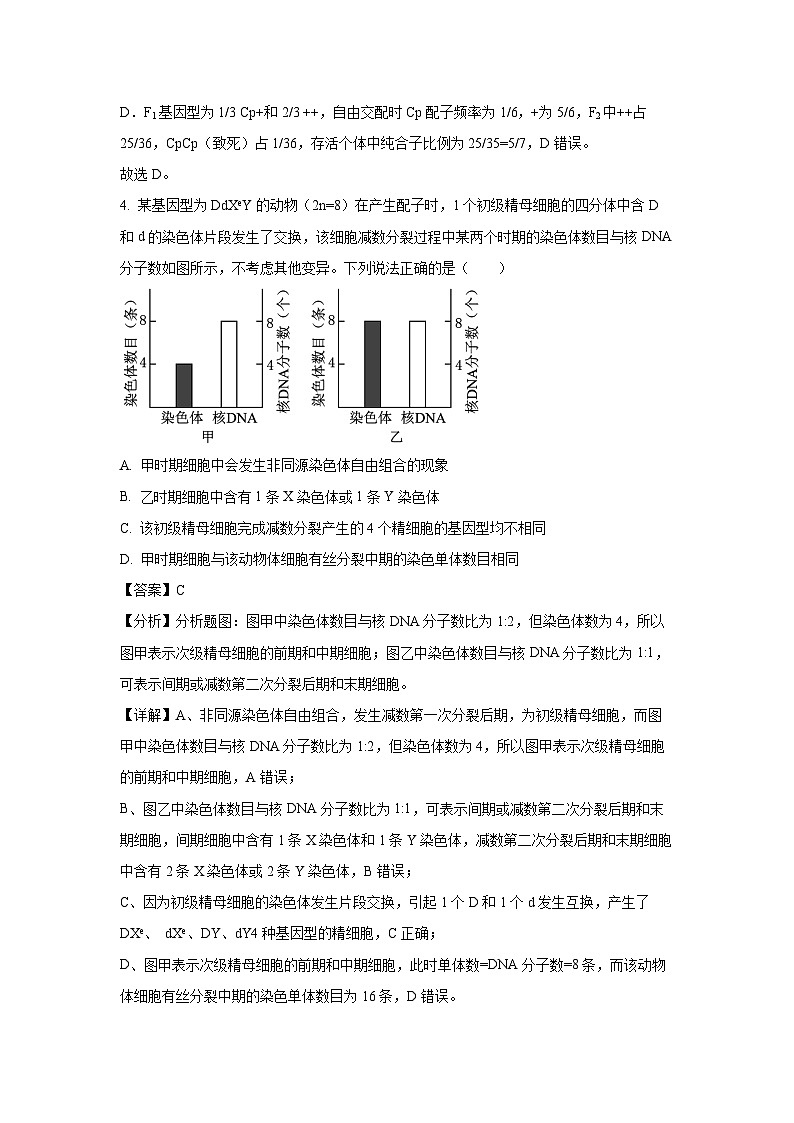 山东省东营市2024—2025学年高一下学期期末生物试卷（解析版）第3页