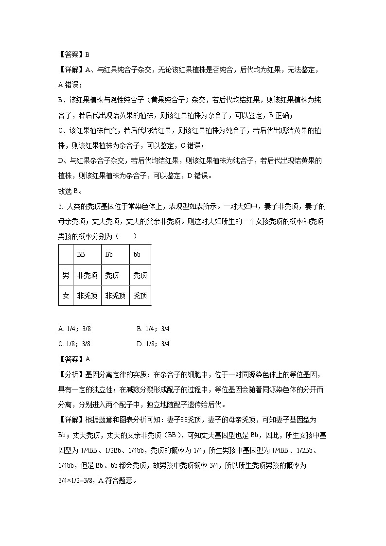 天津市河北区2024-2025学年高一下学期7月期末生物试卷（解析版）第2页