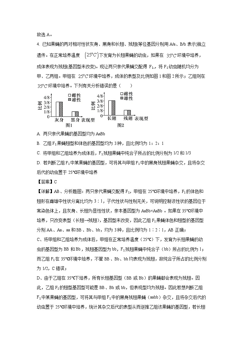 天津市河北区2024-2025学年高一下学期7月期末生物试卷（解析版）第3页