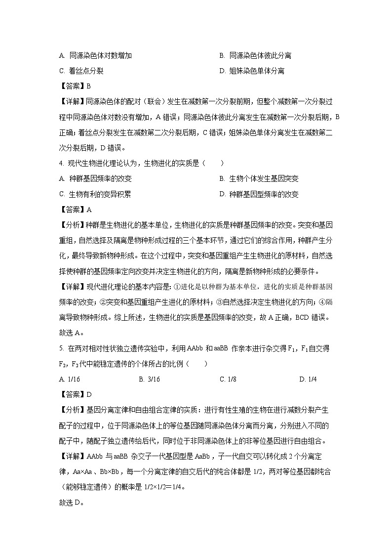 新疆维吾尔自治区喀什地区巴楚县2024-2025学年高一下学期7月期末生物试卷（解析版）第2页
