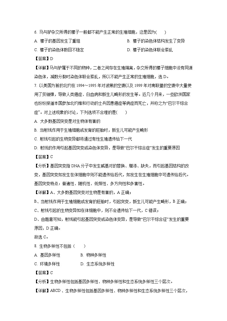 新疆维吾尔自治区喀什地区巴楚县2024-2025学年高一下学期7月期末生物试卷（解析版）第3页