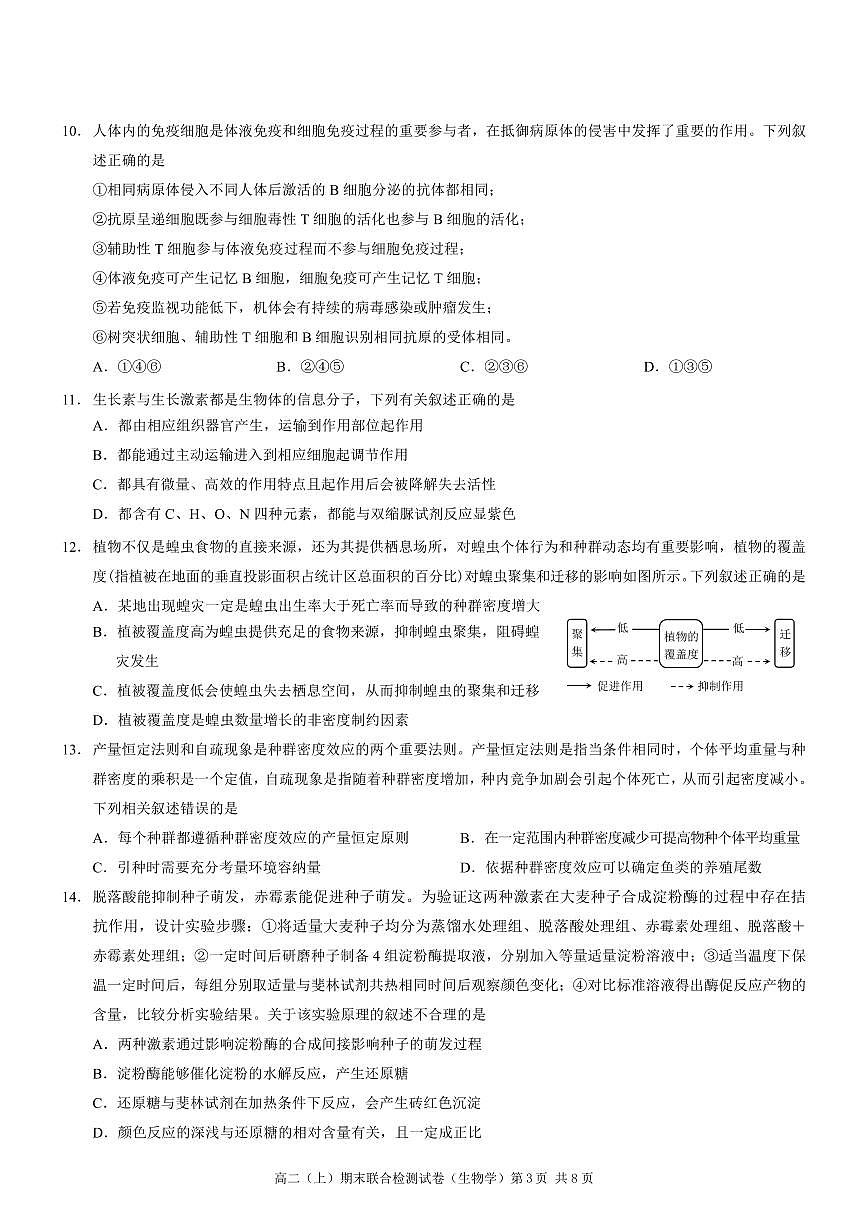 重庆康德2024年秋高二（上）期末联合检测生物试题第3页