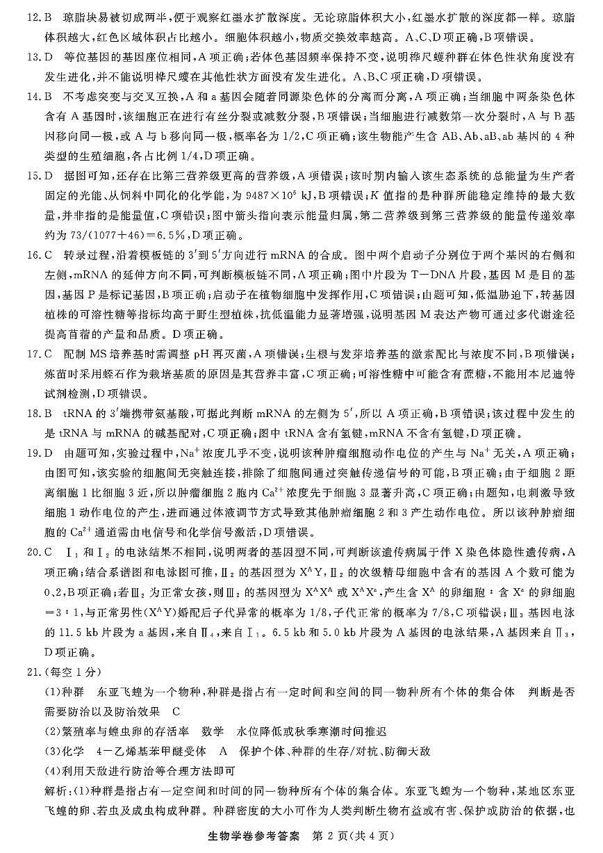 浙江强基联盟2025年8月高三联考生物答案第2页