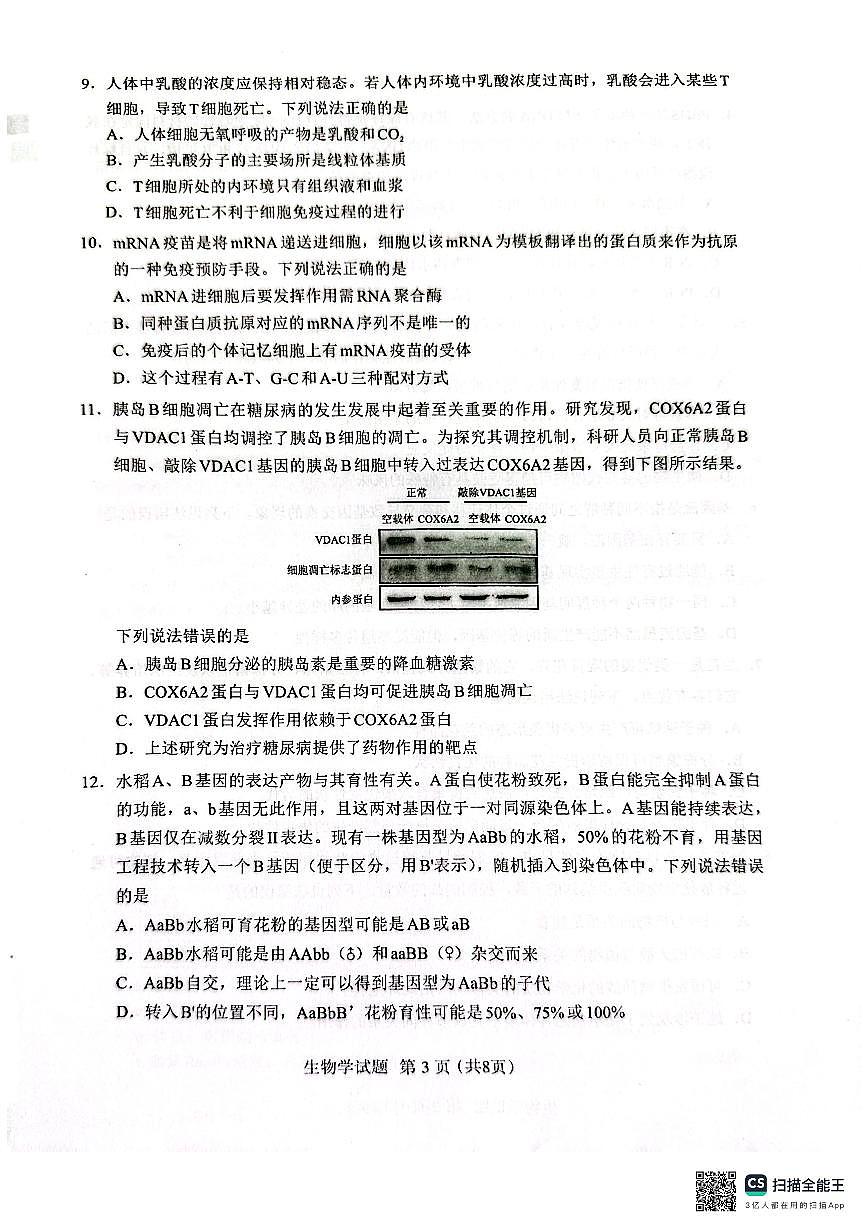 福建省（全国名校联盟）2025-2026学年高三上学期8月开学摸底联考生物试题第3页