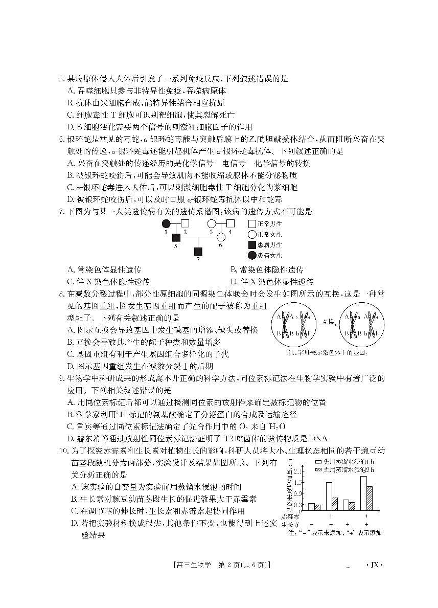 生物-江西省金太阳2026届高三8月开学联考试卷（26-1001C）第2页