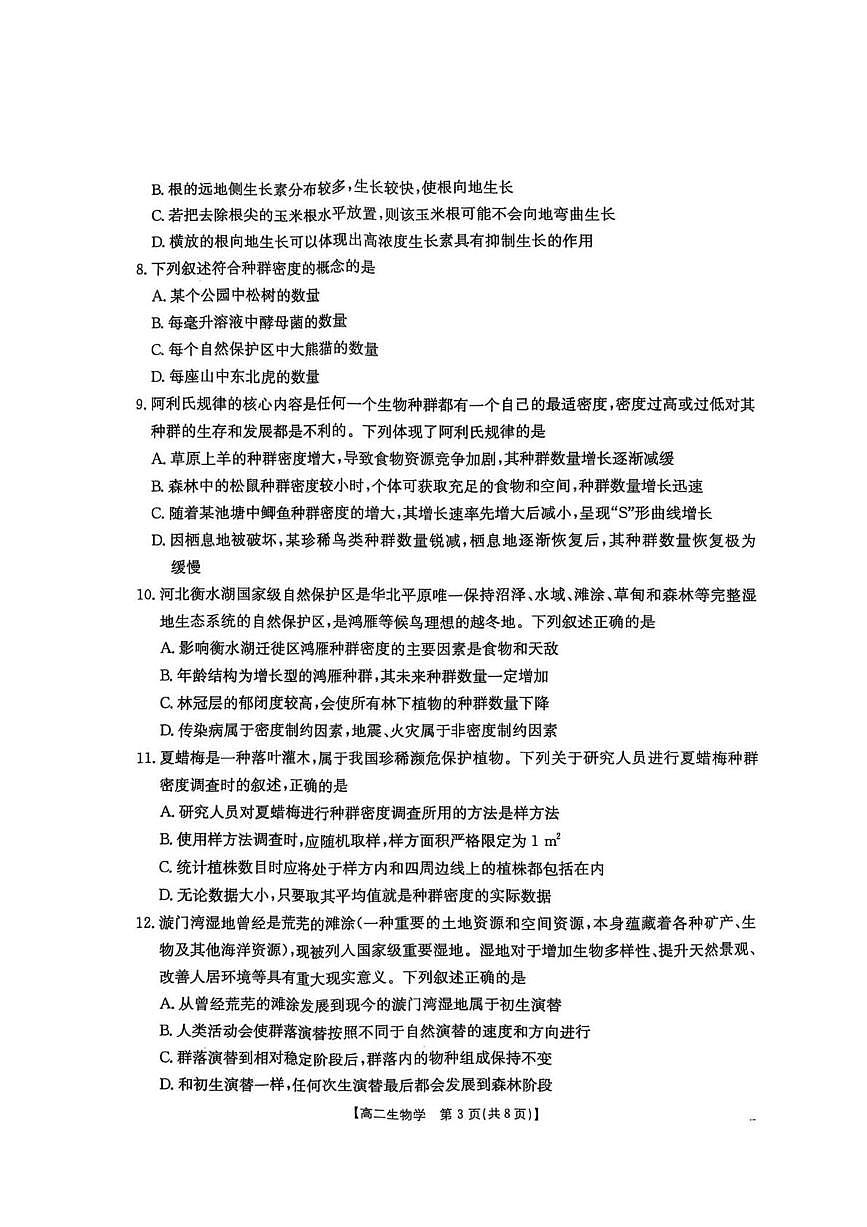 河北省保定市部分高中2024-2025学年高二下学期开学考试生物试卷+答案第3页